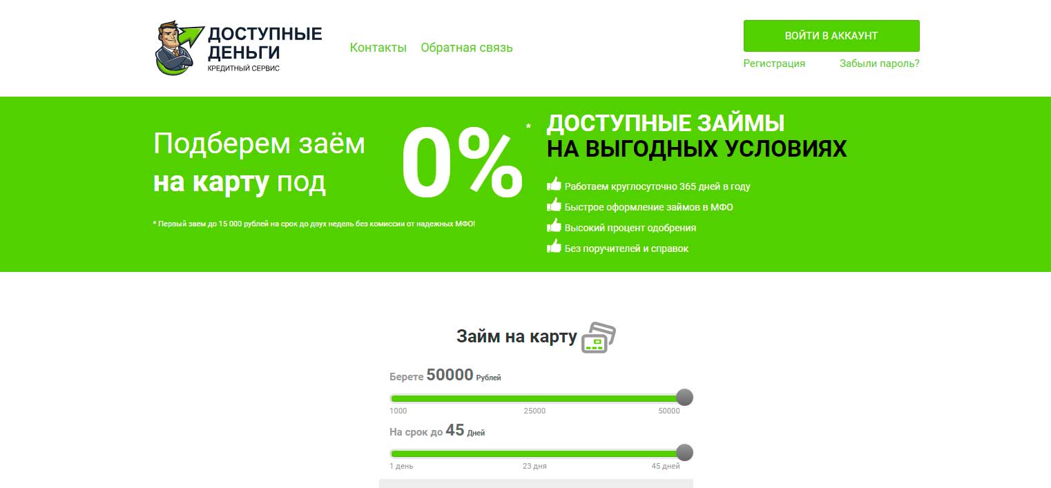 Займ 15000 рублей без отказа
